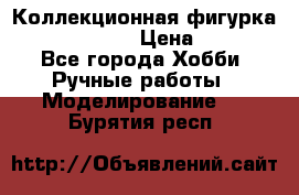 Коллекционная фигурка “Iron Man 2“  › Цена ­ 3 500 - Все города Хобби. Ручные работы » Моделирование   . Бурятия респ.